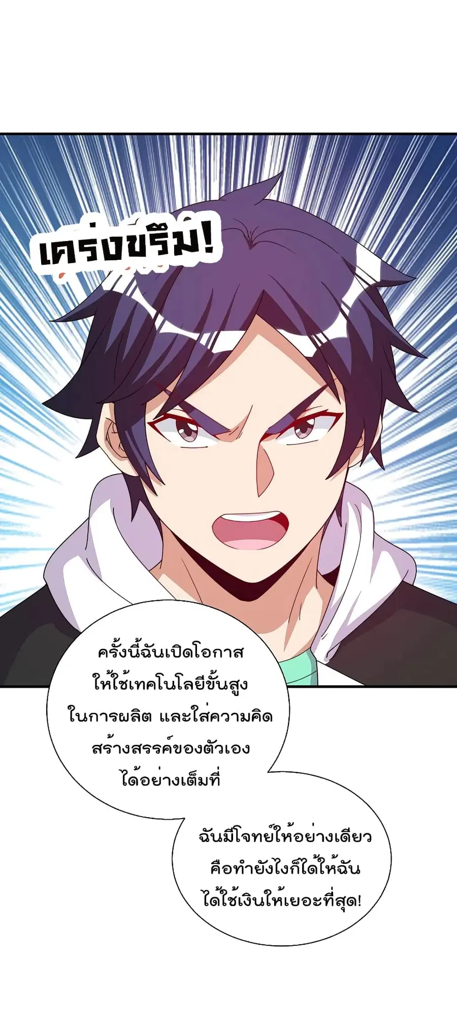 I am The Richest in The World ตอนที่ 252 หน้า 32