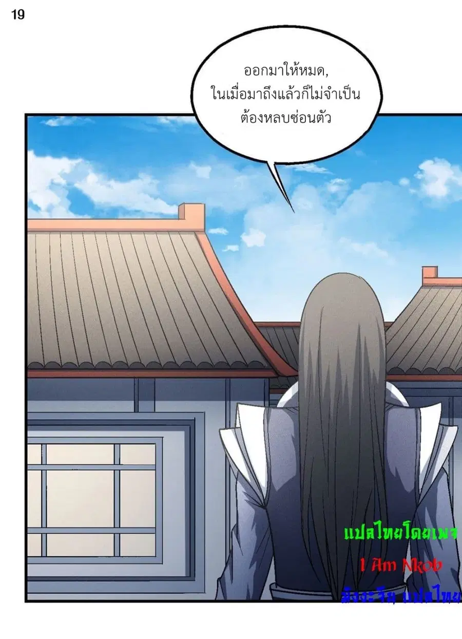 God of Martial Arts ตอนที่ 407 หน้า 20