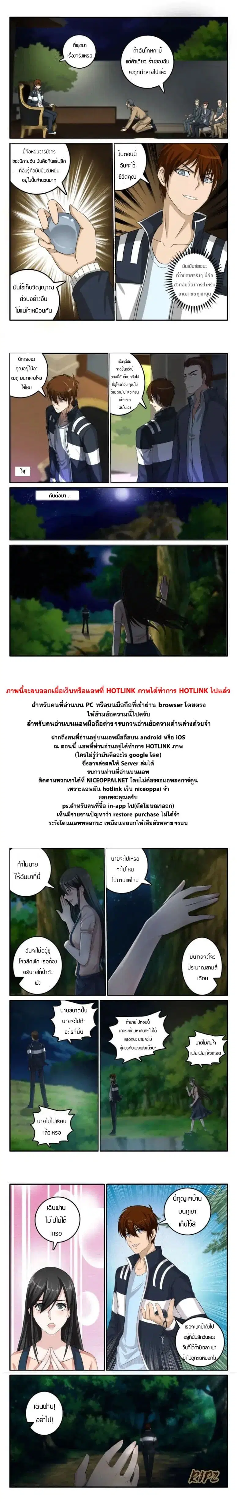 Rebirth Of The Urban Immortal Cultivator ตอนที่ 40 หน้า 9
