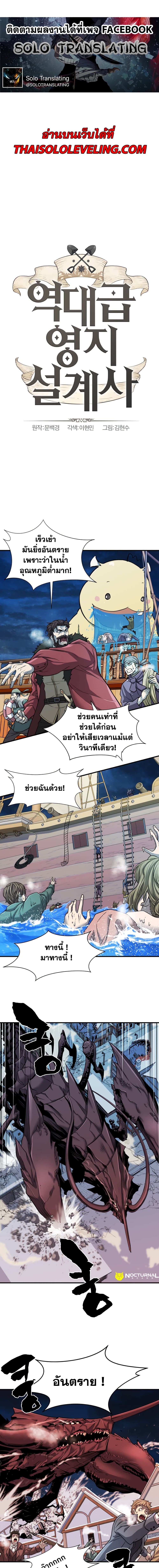 The World’s Best Engineer ยอดสถาปนิกผู้พิทักษ์อาณาจักร ตอนที่ 29 หน้า 2