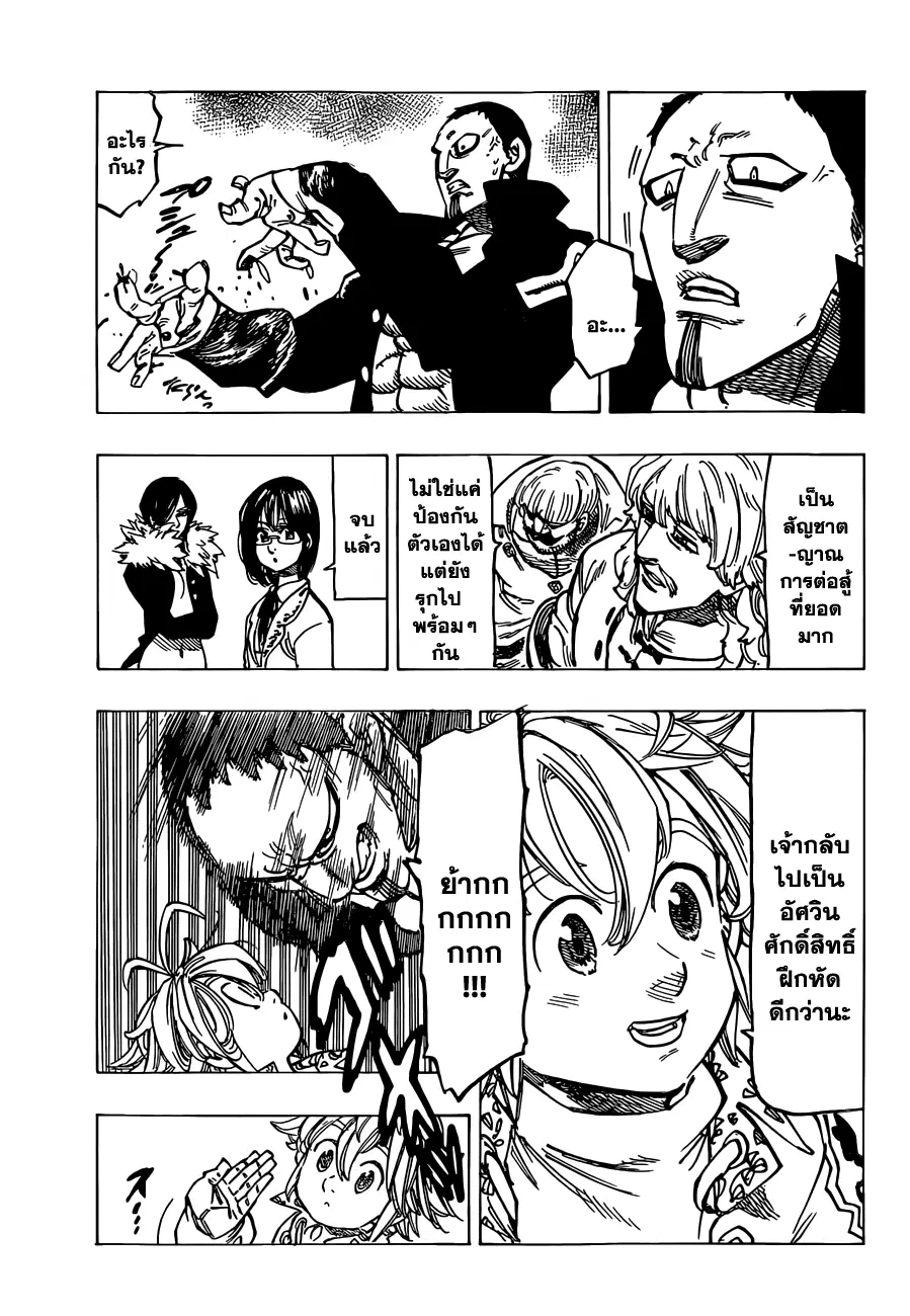 Nanatsu no Taizai ตอนที่ 106 หน้า 17