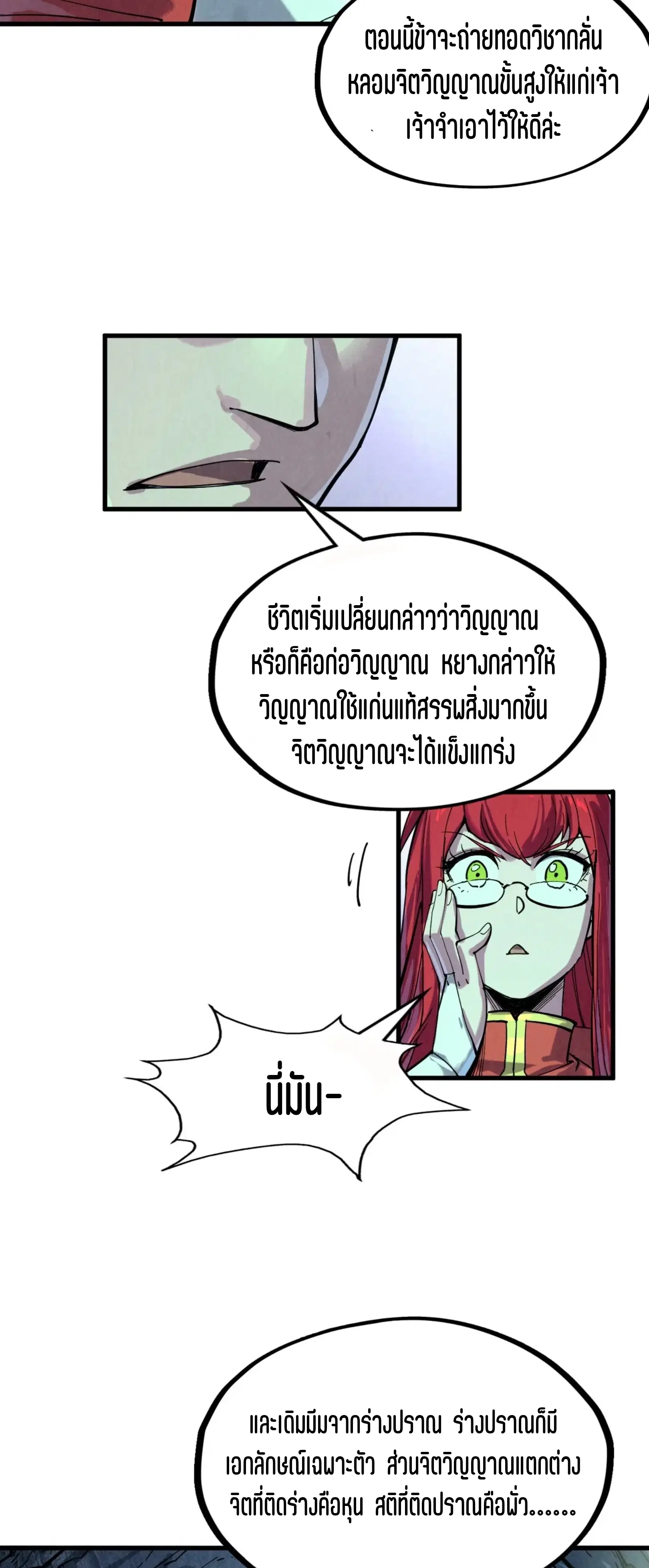 The Eternal Supreme ตอนที่ 201 หน้า 25