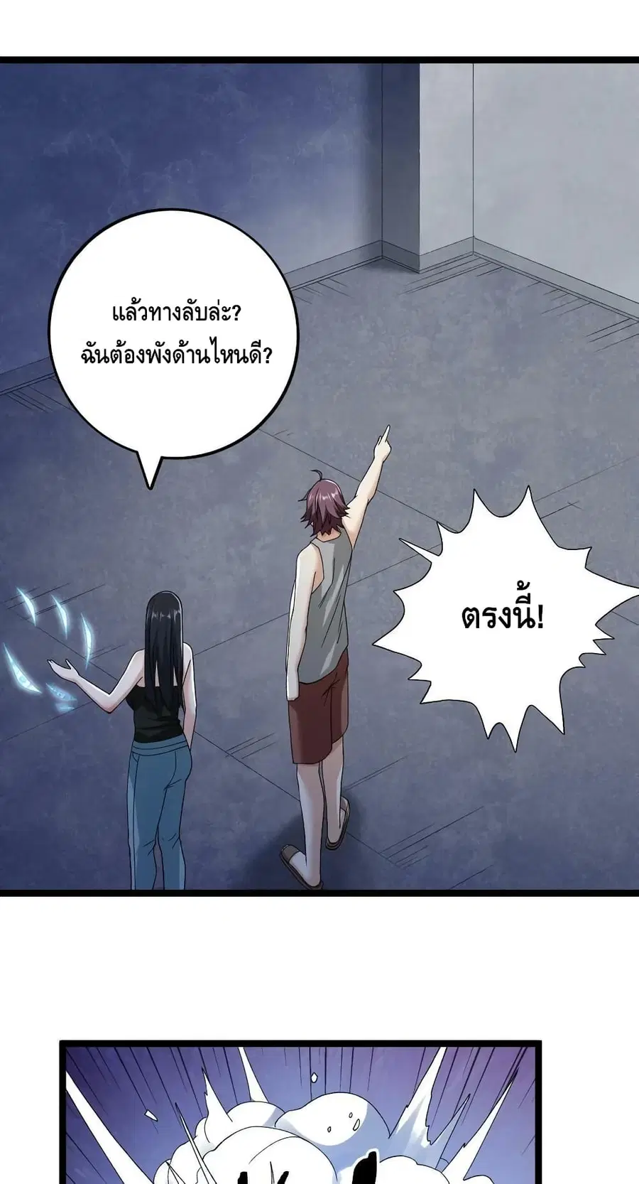 I Have 999 Skills ตอนที่ 185 หน้า 9