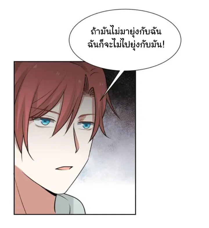 I Have a Dragon in My Body ตอนที่ 73 หน้า 6