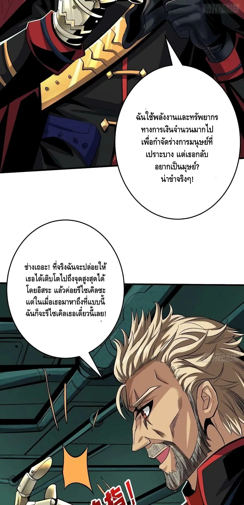 King Account at the Start ตอนที่ 188 หน้า 22