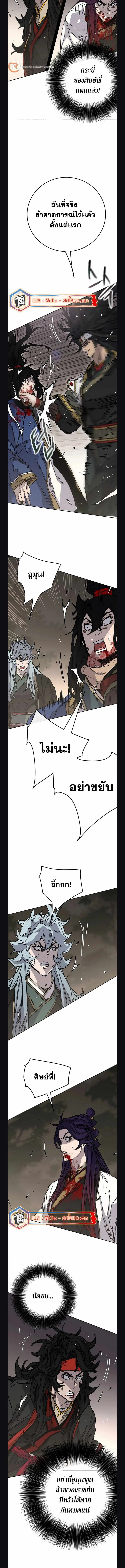 The Undefeatable Swordsman ตอนที่ 227 หน้า 9