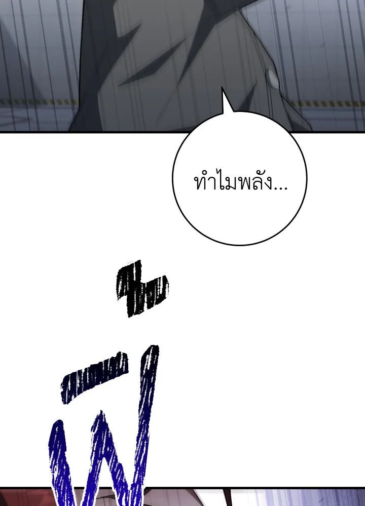 The Hero Returns ตอนที่ 108 หน้า 142