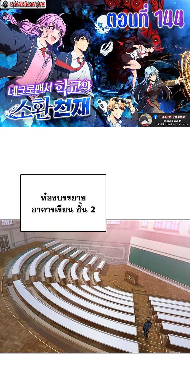 Necromancer Academy’s Genius Summoner ตอนที่ 144 หน้า 1