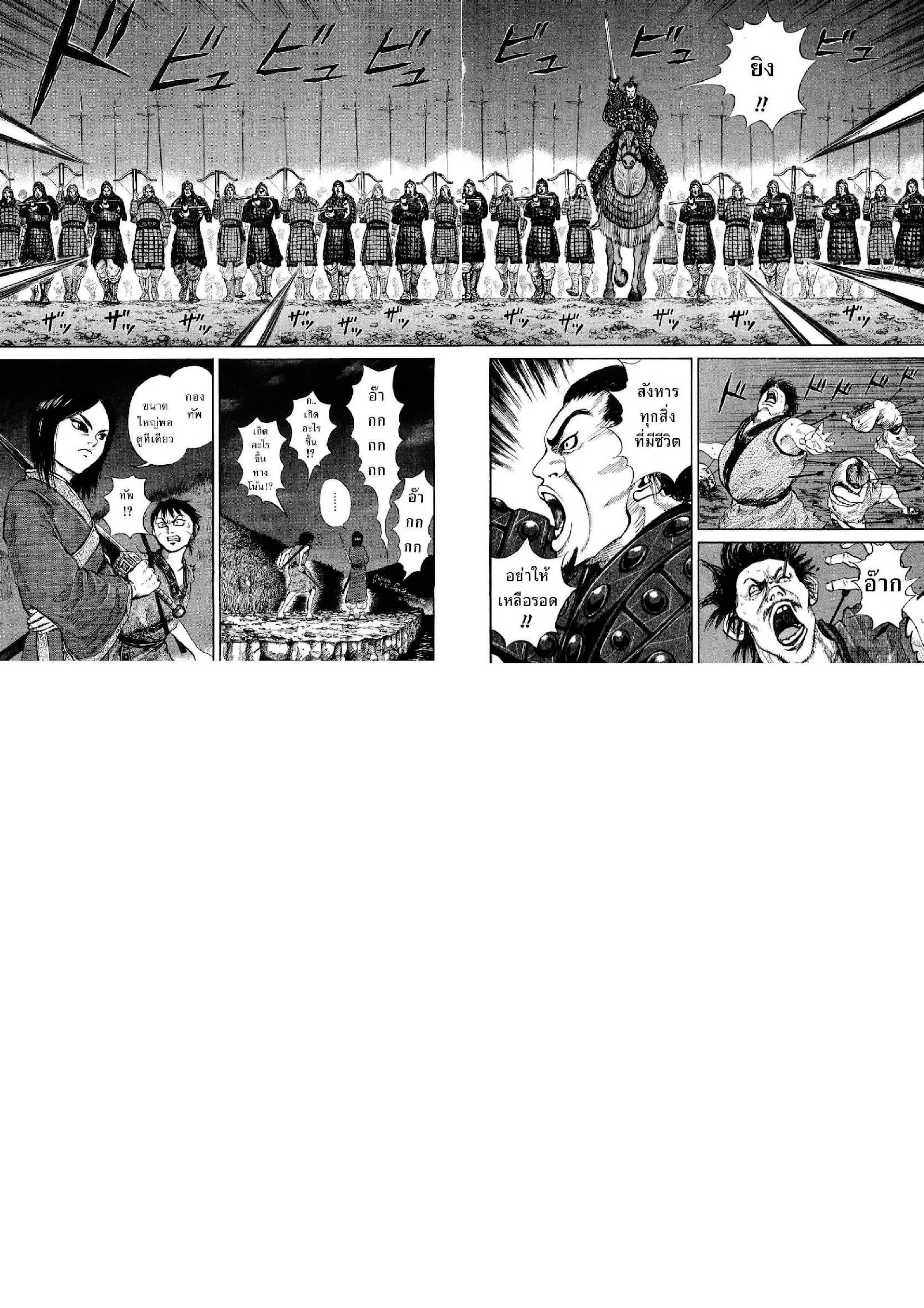 Kingdom ตอนที่ 4 หน้า 10