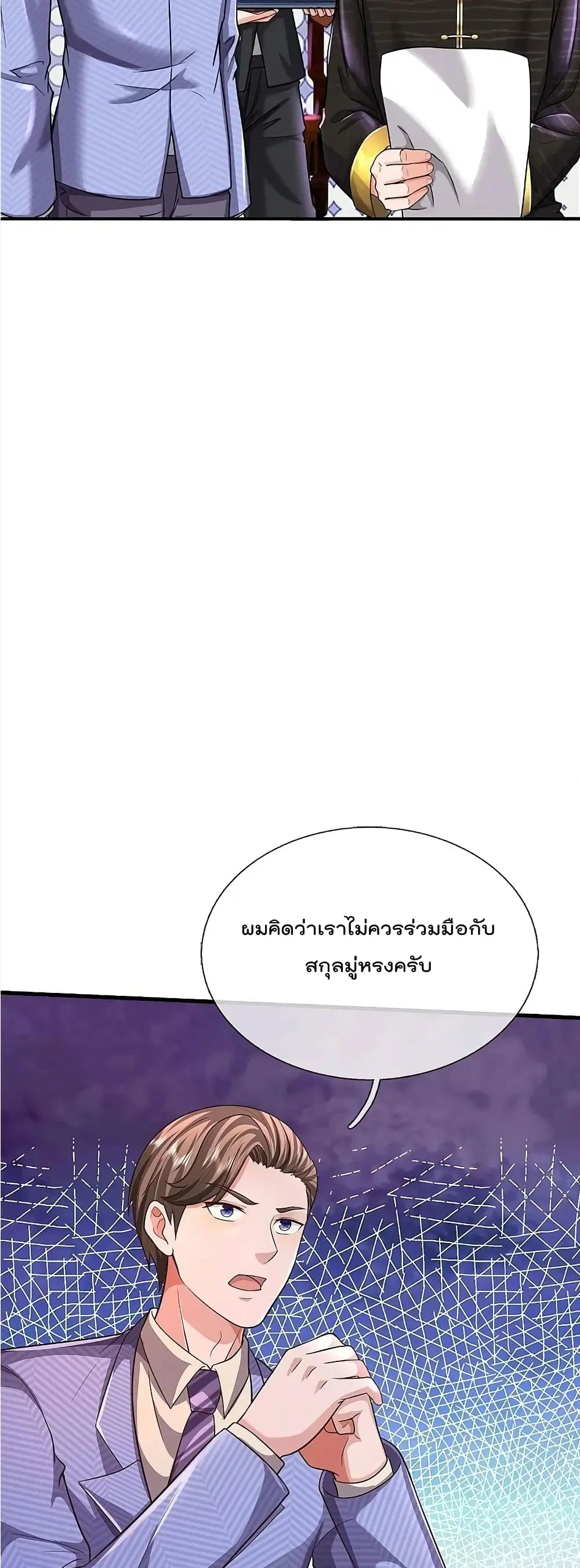 I’m the Great Immortal ตอนที่ 530 หน้า 10
