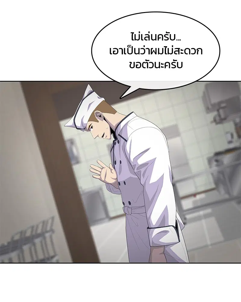 Kitchen Soldier ตอนที่ 183 หน้า 14