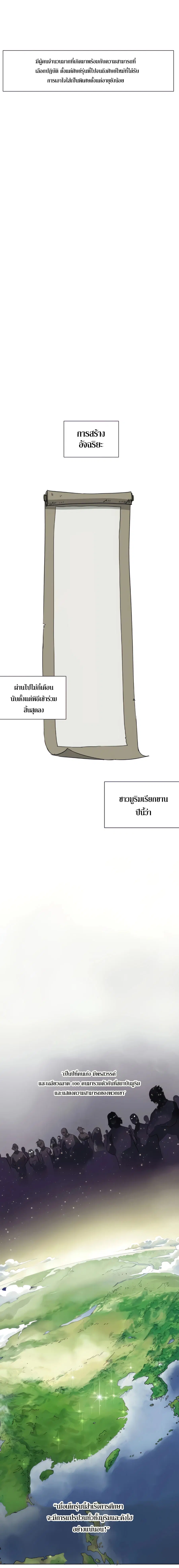 Infinite Level Up In Murim ตอนที่ 103 หน้า 13