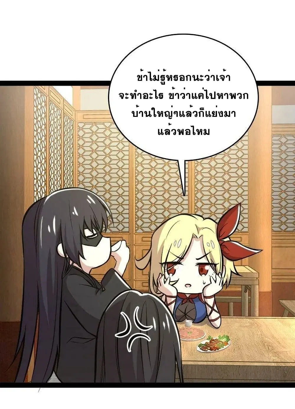 The Martial Emperor’s Life After Seclusion ตอนที่ 90 หน้า 43