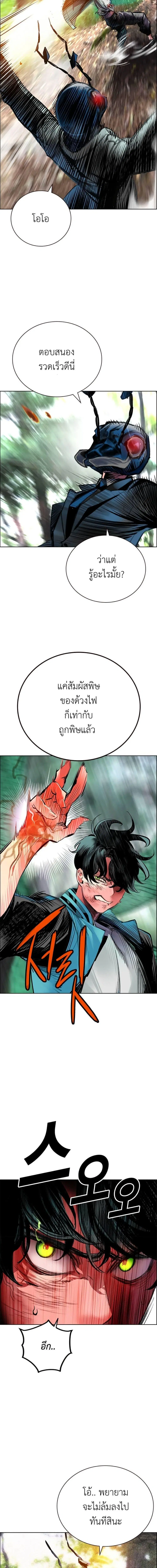 Jungle Juice ตอนที่ 92 หน้า 20