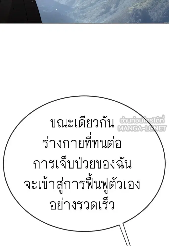 Superhuman Era ตอนที่ 190 หน้า 90