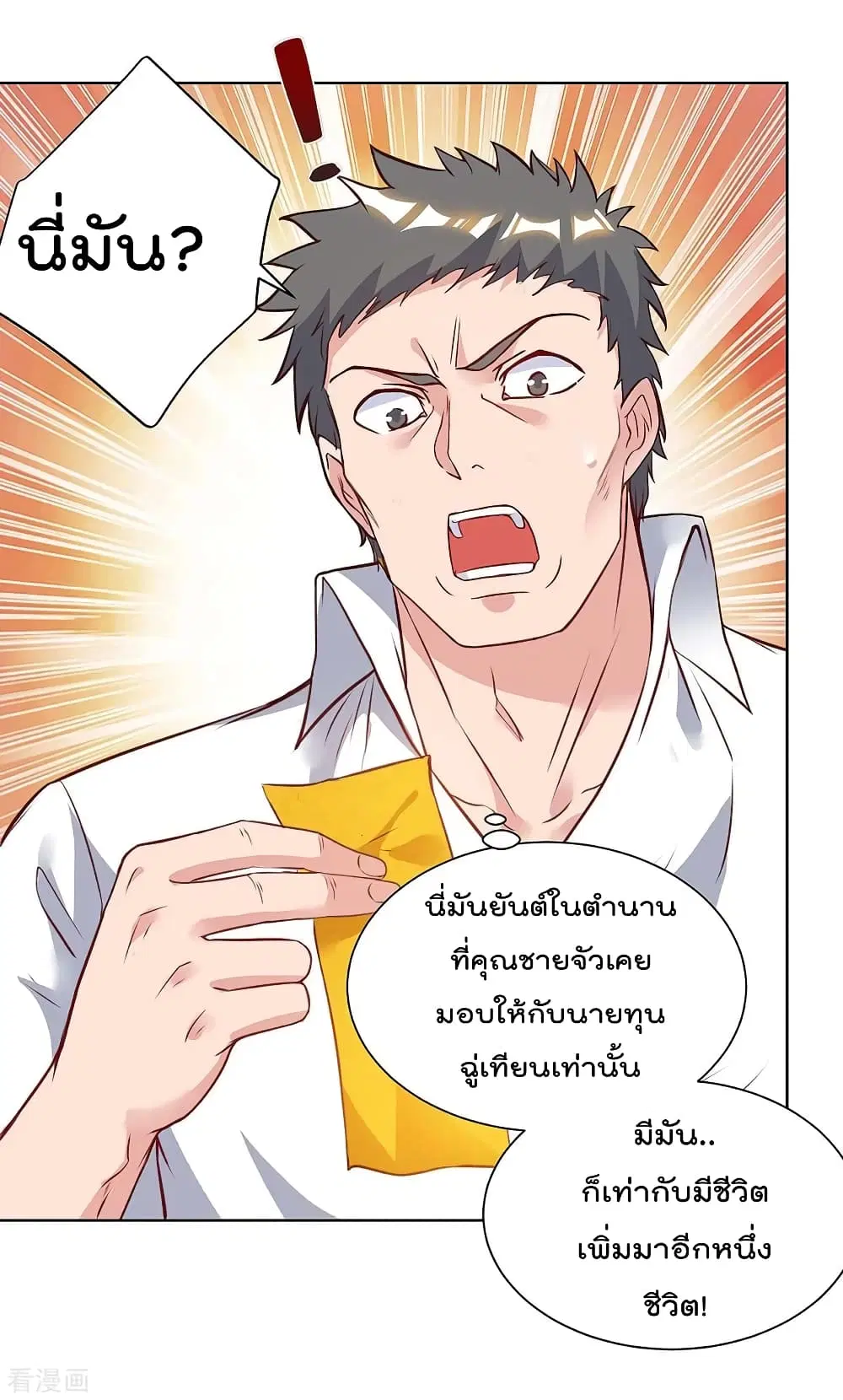 Rebirth Abandoned Less Return ตอนที่ 114 หน้า 18