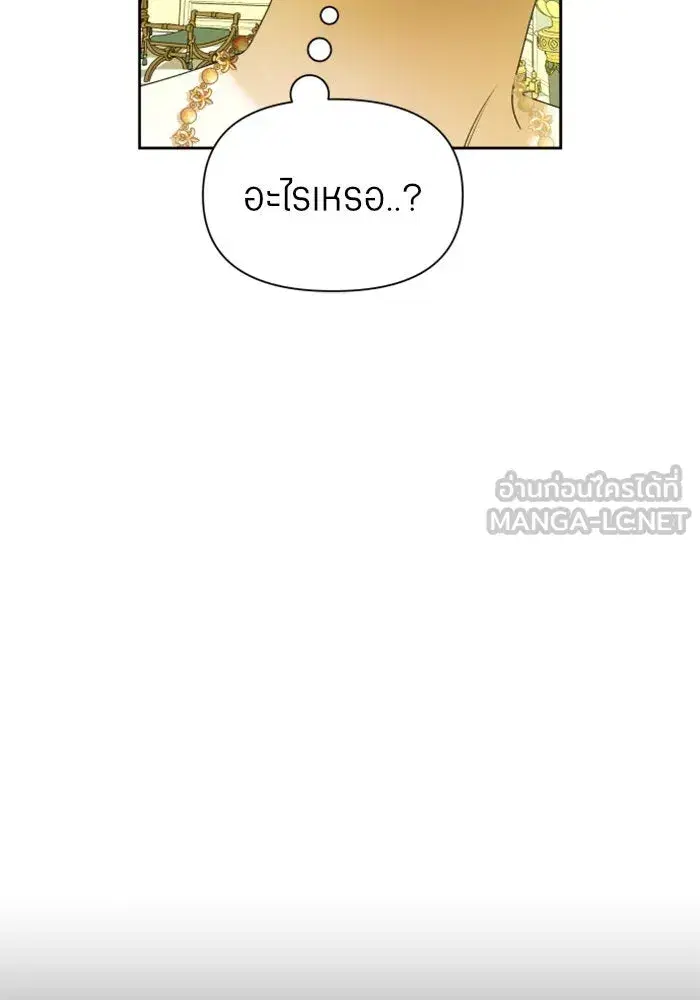 Your Throne ตอนที่ 88 หน้า 42