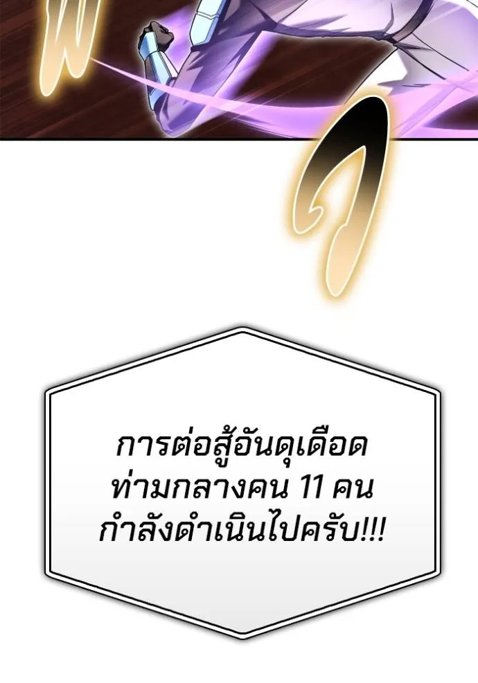 Superhuman Battlefield เกมของยอดมนุษย์ ตอนที่ 113 หน้า 92