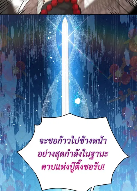 Path of the Shaman ตอนที่ 60 หน้า 99