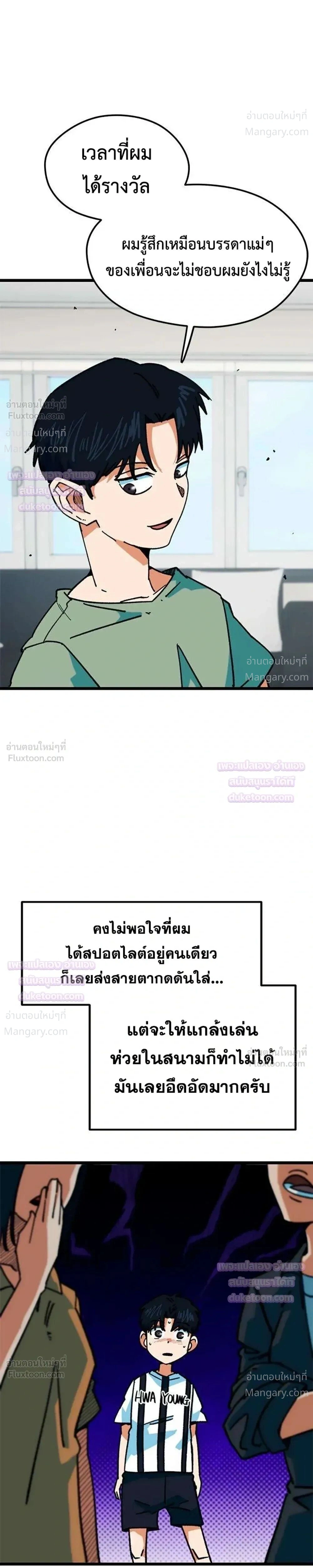 I’m Being Mistaken for a Soccer Genius – ฉันถูกเข้าใจผิดว่าเป็นอัจฉริยะด้านฟุตบอล ตอนที่ 91 หน้า 13