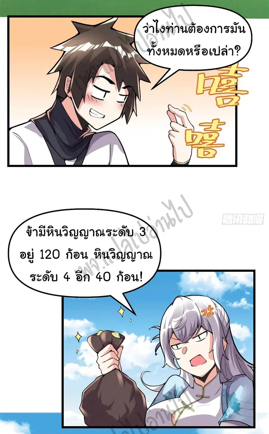 I might be A Fake Fairy ตอนที่ 143 หน้า 15