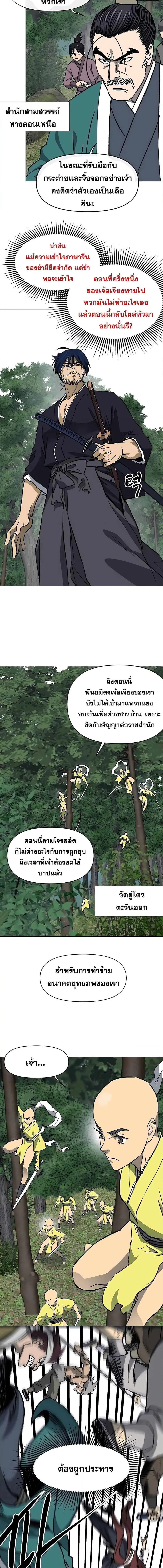 Infinite Level Up In Murim ตอนที่ 183 หน้า 16