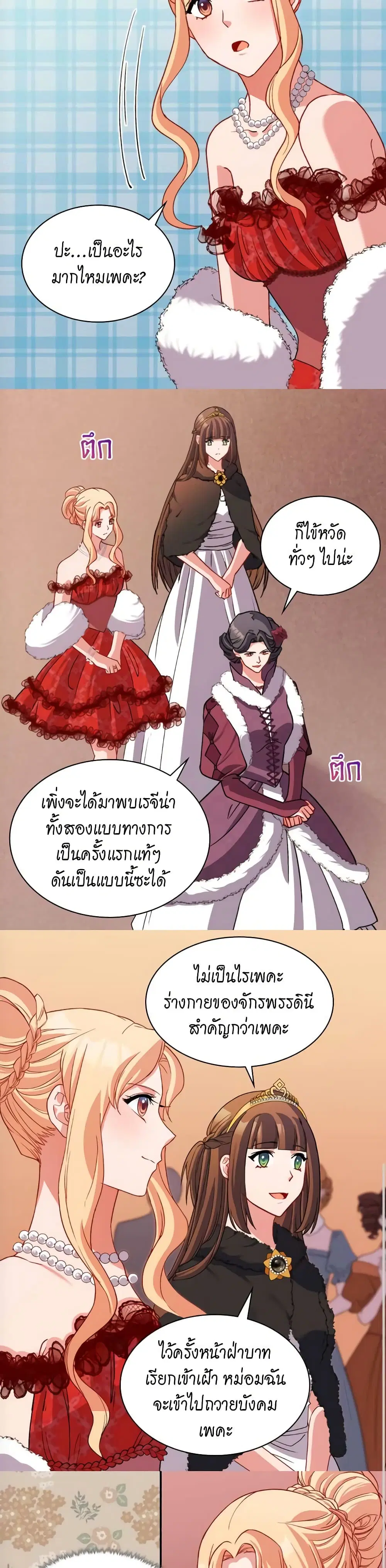 What It Takes to be a Villainess ตอนที่ 97 หน้า 16