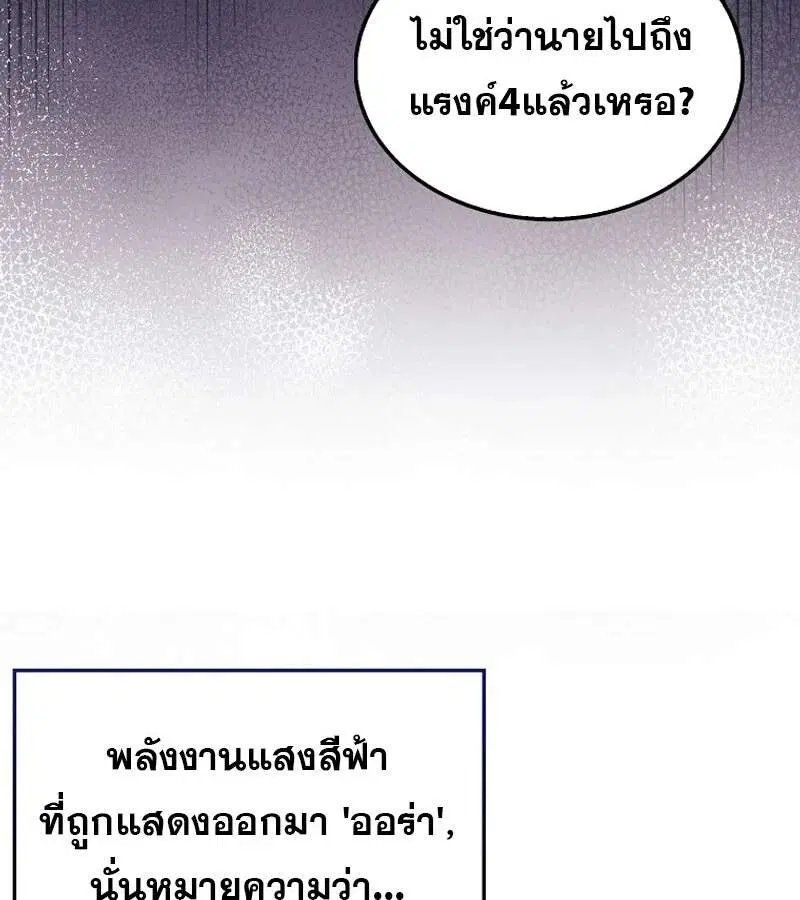 Mightiest Melee Magician สุดยอดจอมเวทย์สายประชิด ตอนที่ 50 หน้า 84