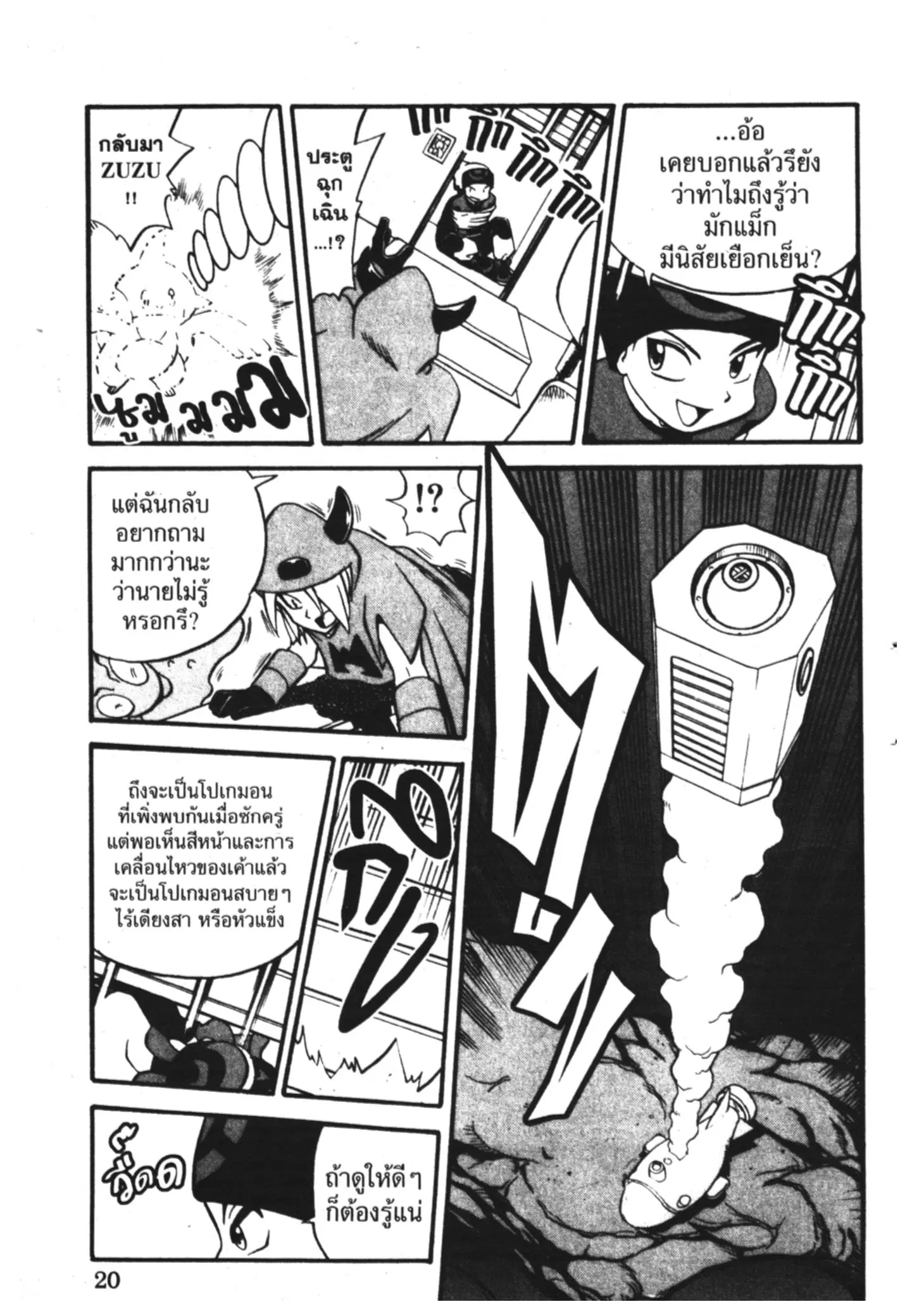 Pokémon ตอนที่ 202 หน้า 13