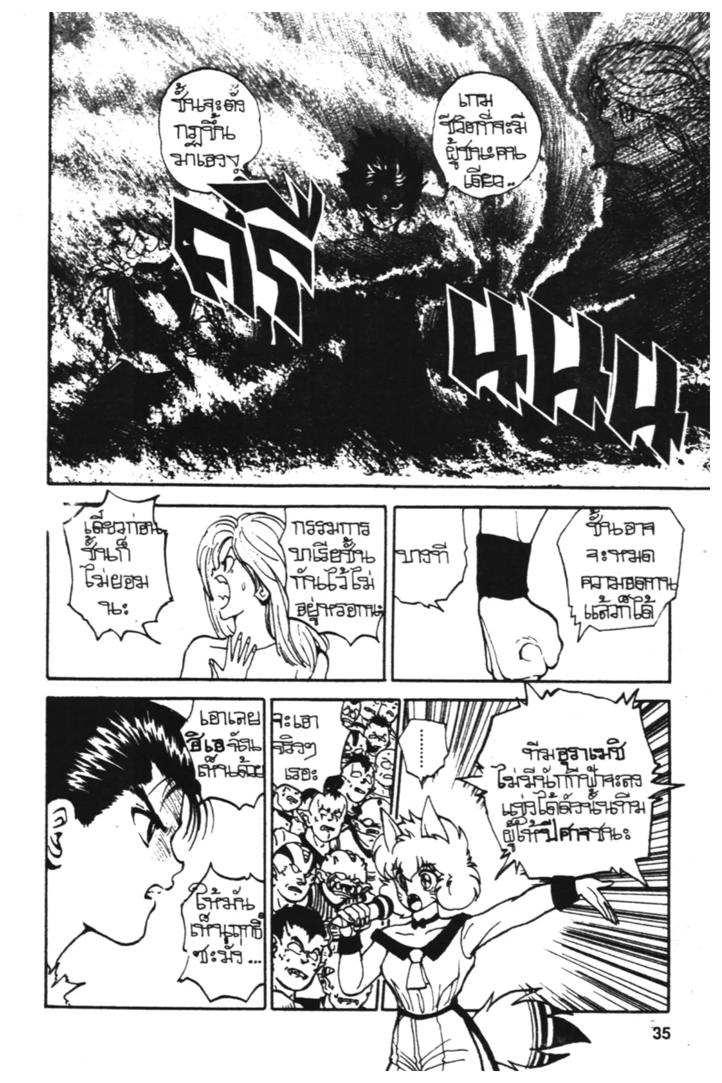 Yu Yu Hakusho ตอนที่ 71 หน้า 11