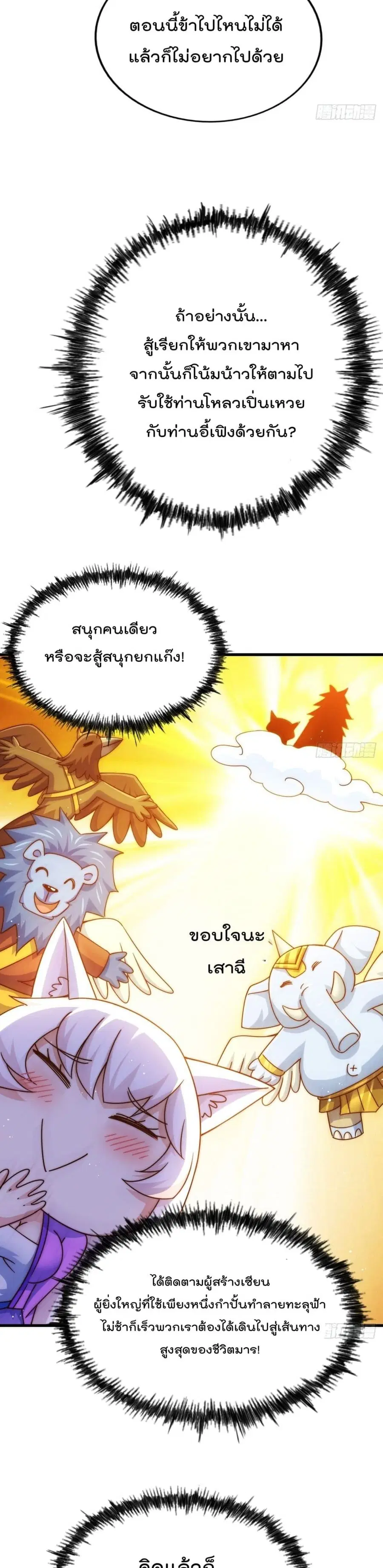 Who is your Daddy ตอนที่ 136 หน้า 8