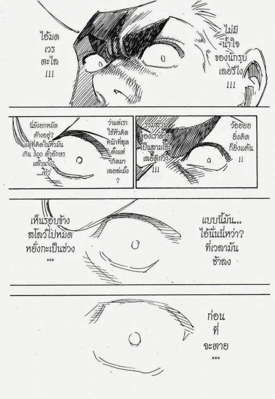 Hunter x Hunter ตอนที่ 280 หน้า 12