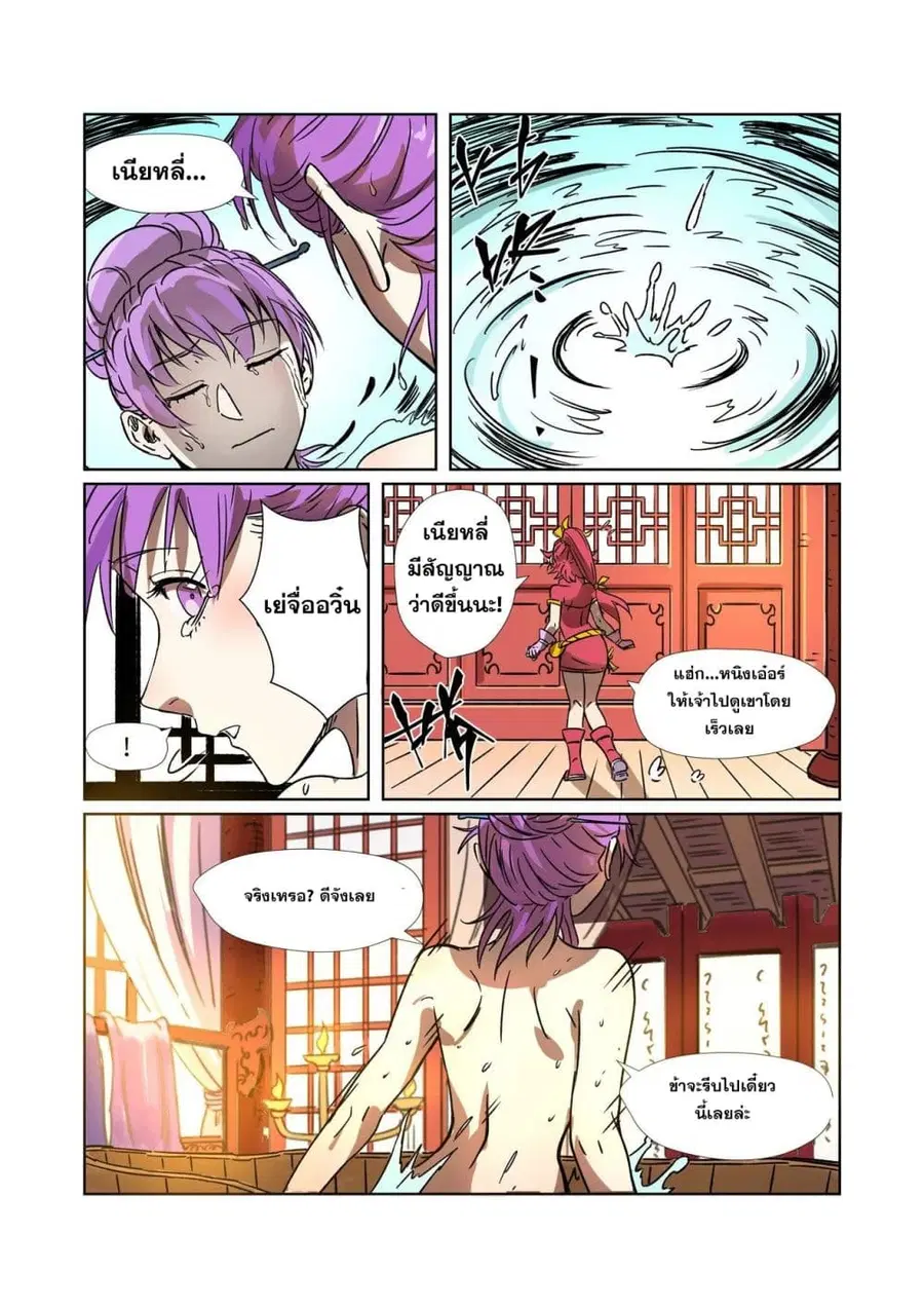 Tales of Demons and Gods ตอนที่ 290 หน้า 8