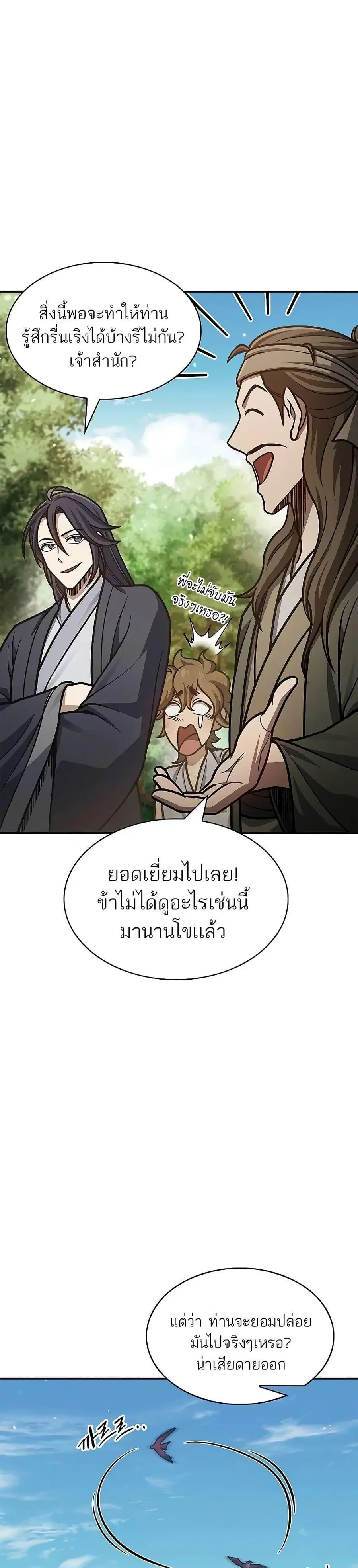 Heavenly Grand Archive’s Young Master ตอนที่ 65 หน้า 8