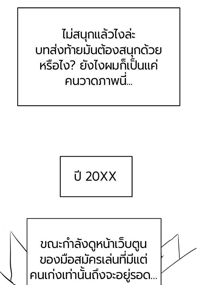 The World’s Best Engineer ยอดสถาปนิกผู้พิทักษ์อาณาจักร ตอนที่ 223 หน้า 101