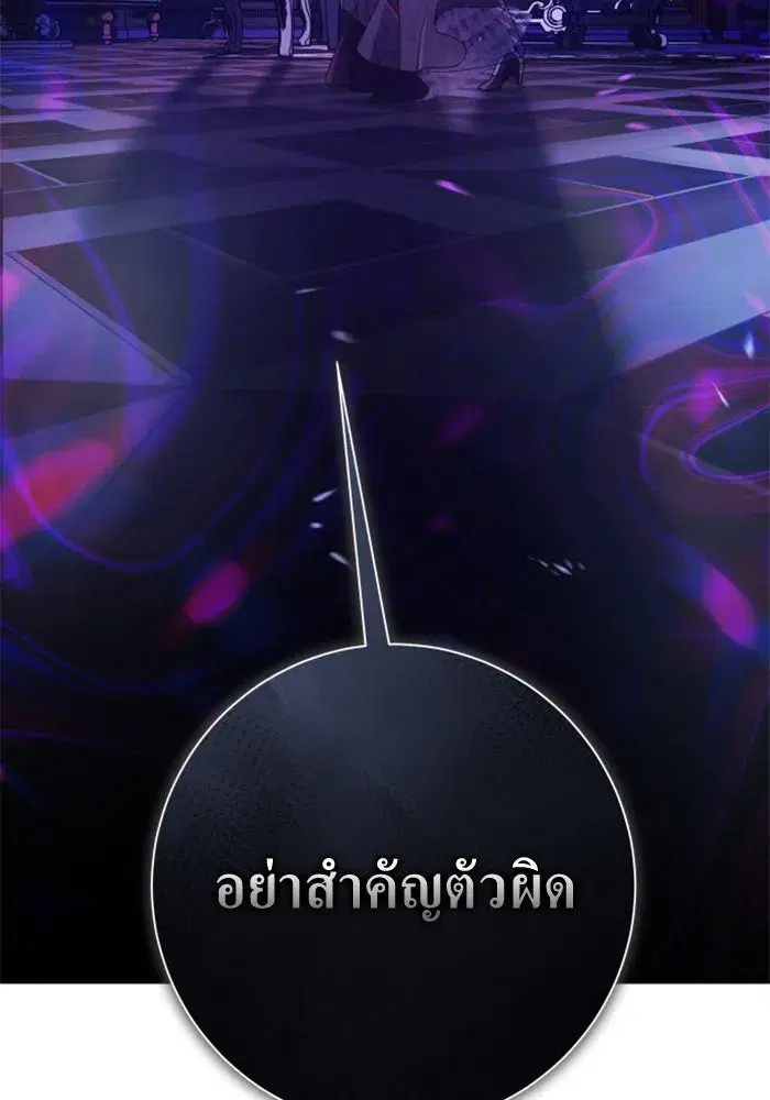 Your Throne ตอนที่ 157 หน้า 4