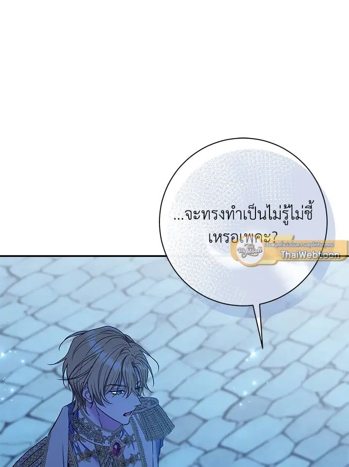 The Villain’s Match Is Too Perfect – คู่ดูตัวของนางร้ายเพอร์เฟกต์เกินไป ตอนที่ 70 หน้า 48