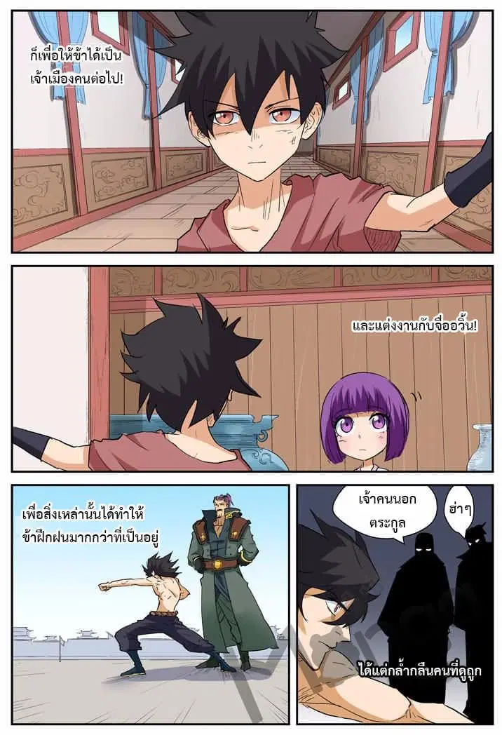 Tales of Demons and Gods ตอนที่ 144 หน้า 5