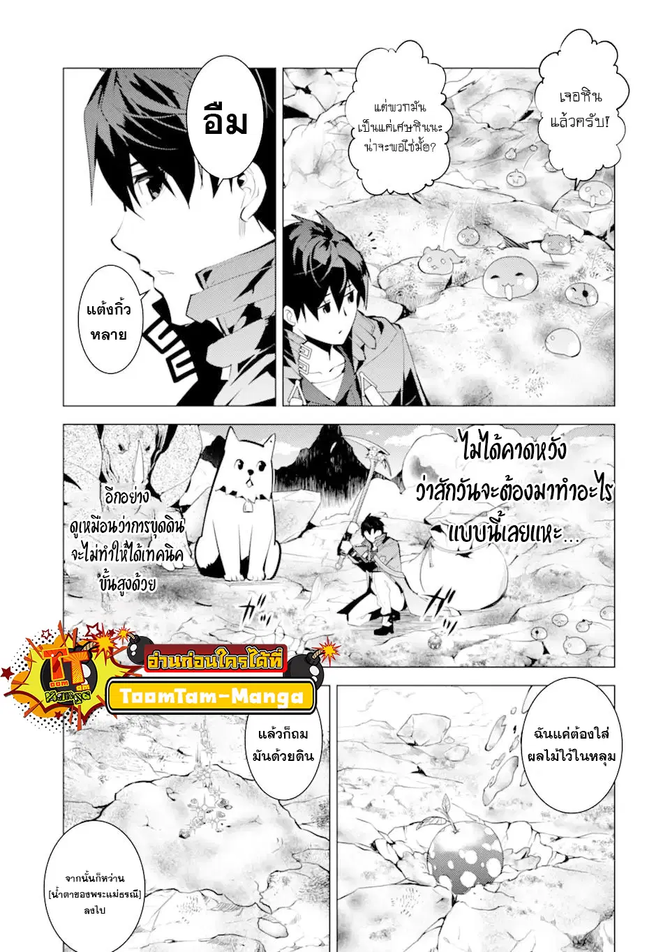 Tensei Kenja no Isekai Life ตอนที่ 45.1 หน้า 5