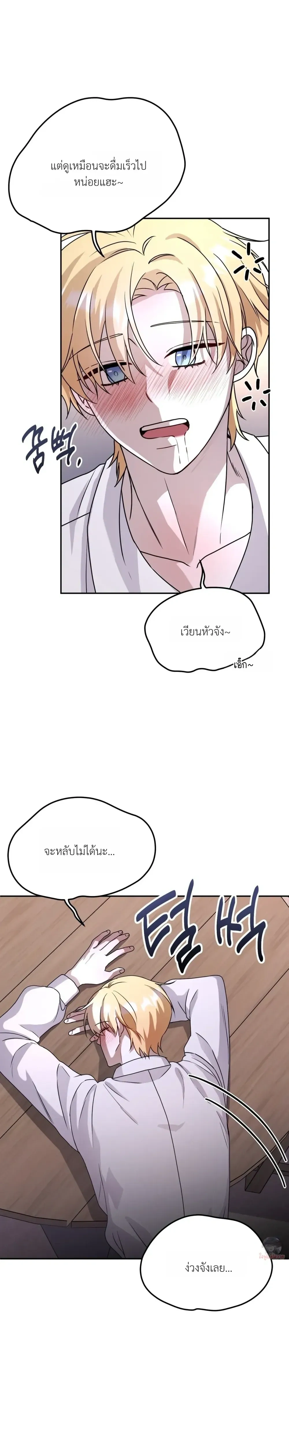 Perfectly Compatible – เข้ากันได้อย่างลงตัว ตอนที่ 1 หน้า 29