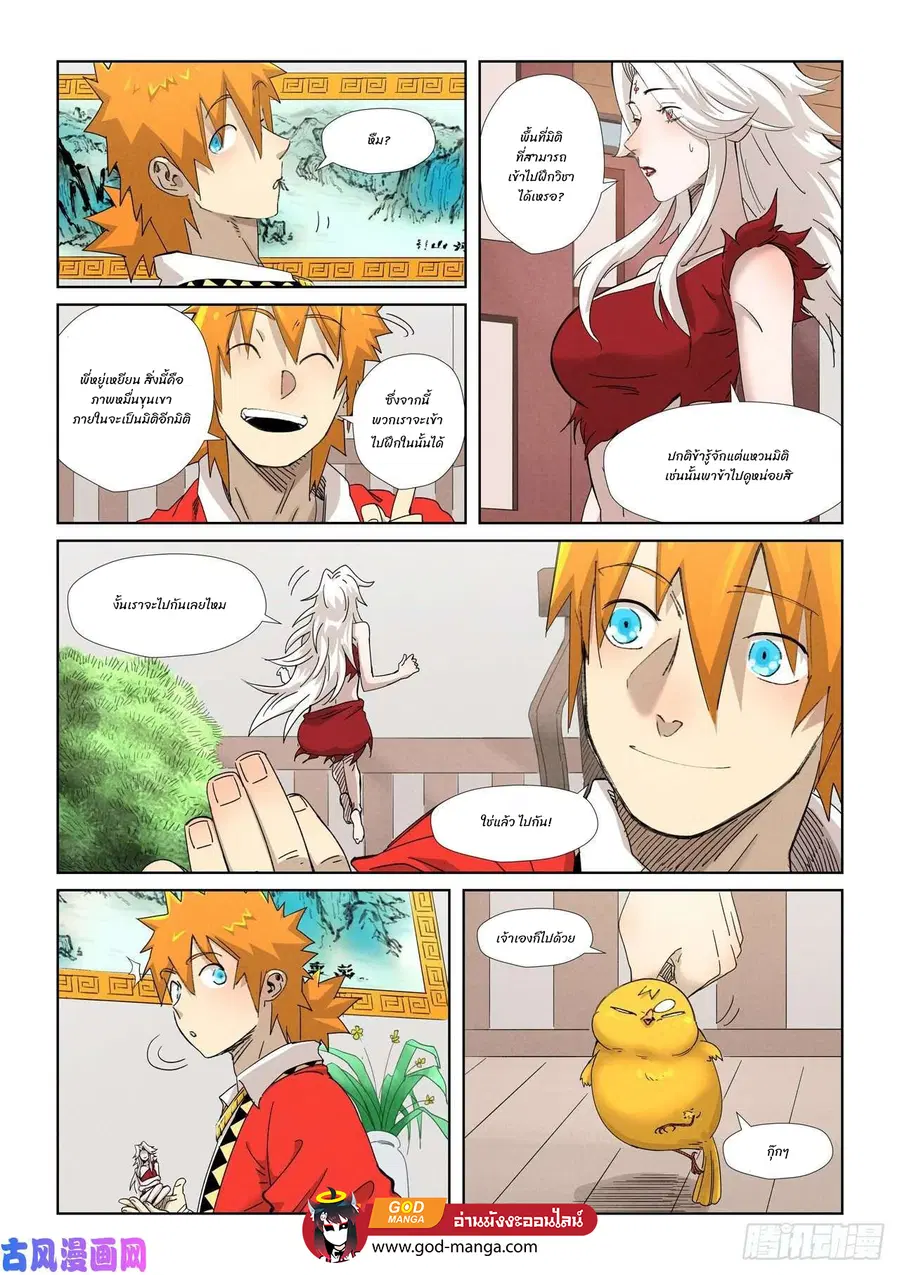 Tales of Demons and Gods ตอนที่ 347 หน้า 4
