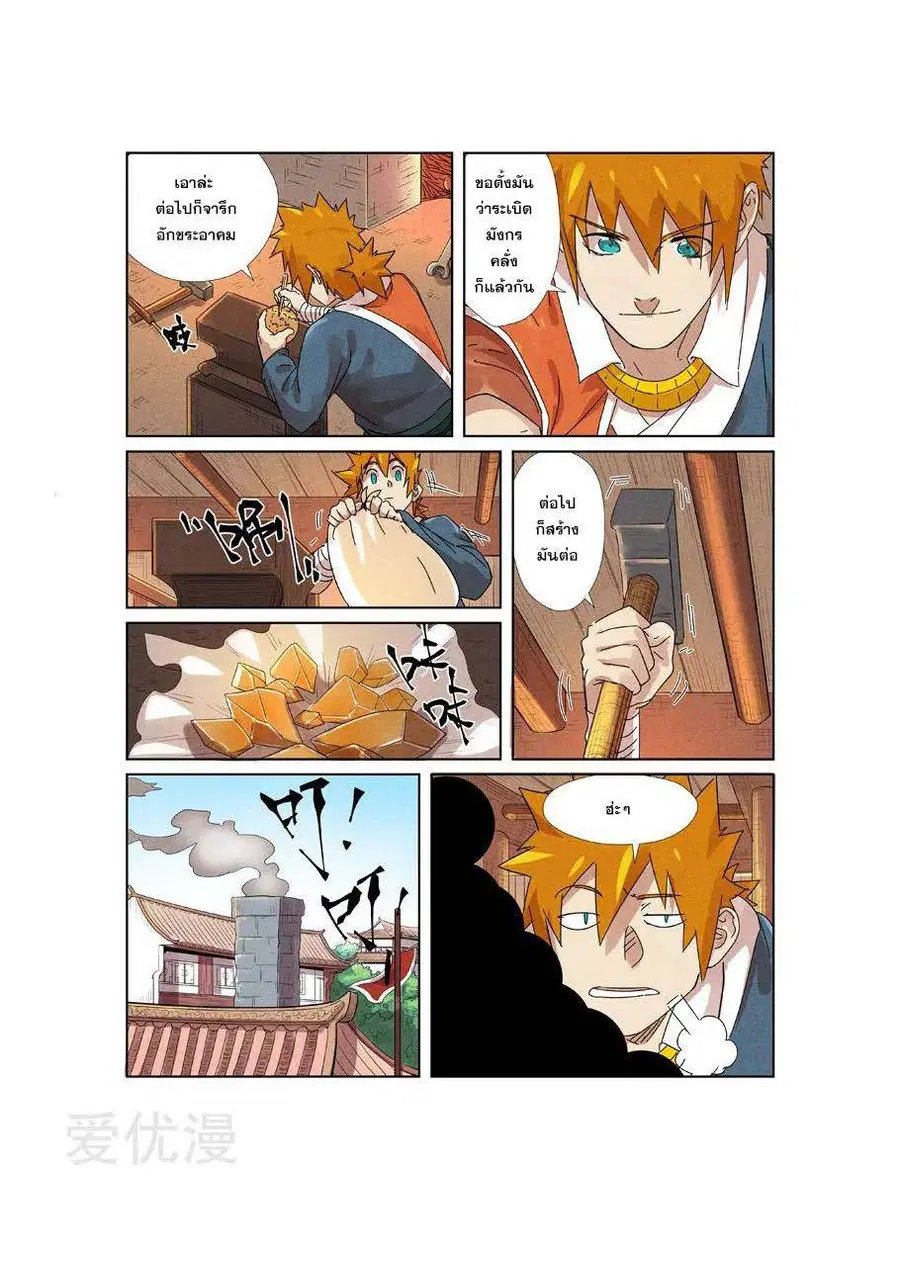 Tales of Demons and Gods ตอนที่ 238 หน้า 13
