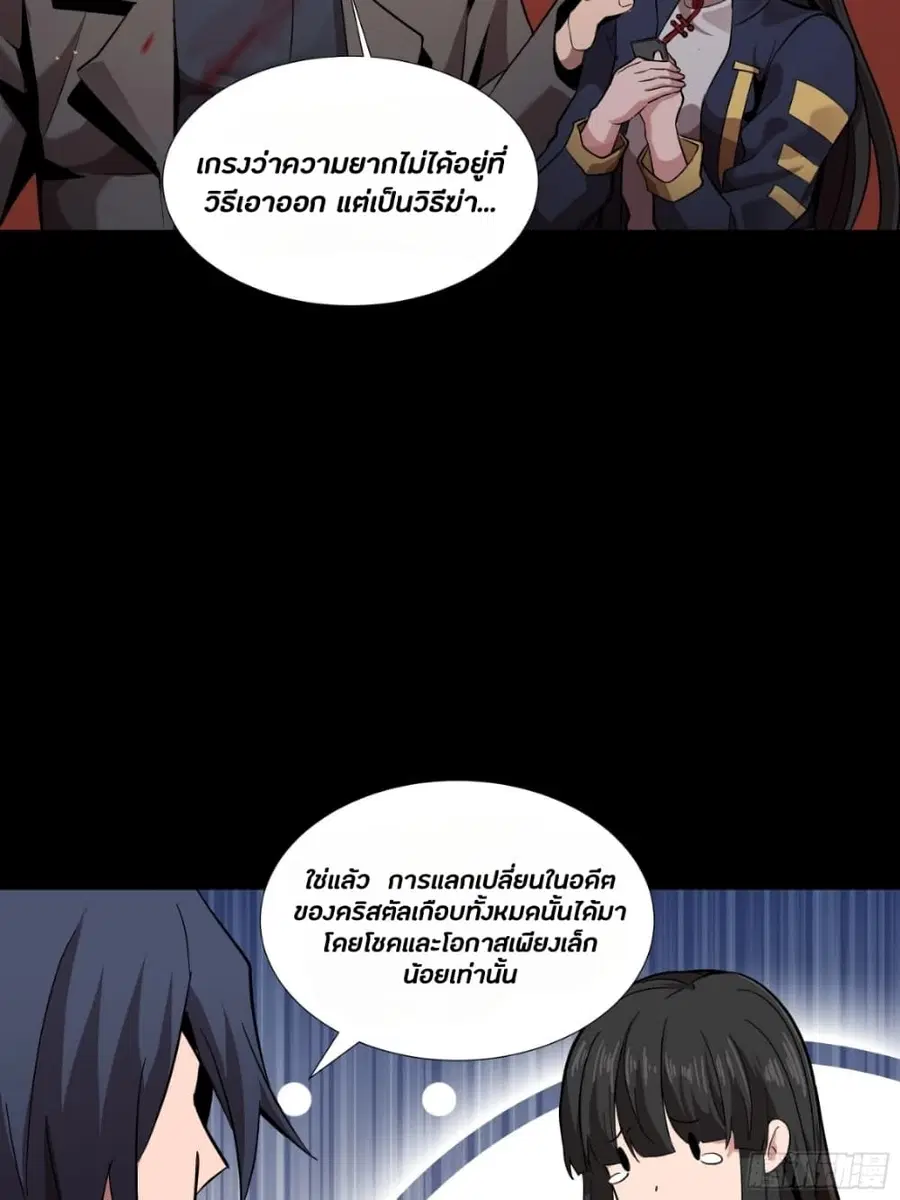 Legend of Star General ตอนที่ 44 หน้า 45