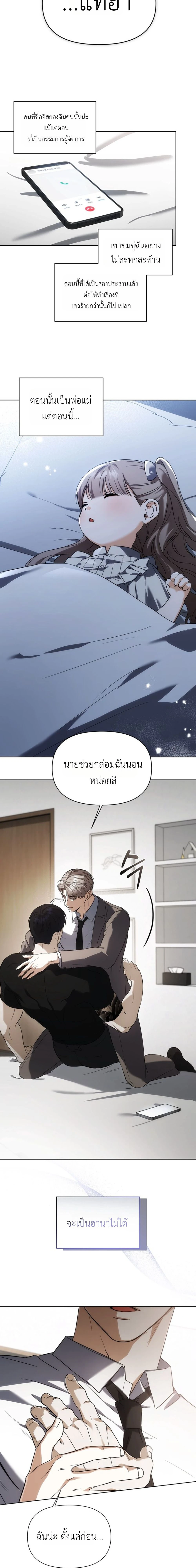 Baby Risk – เดิมพันรัก พ่อลูกอ่อน ตอนที่ 2 หน้า 16