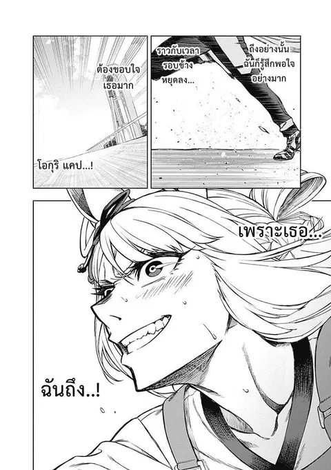 Uma Musume: Cinderella Gray ตอนที่ 9 หน้า 4