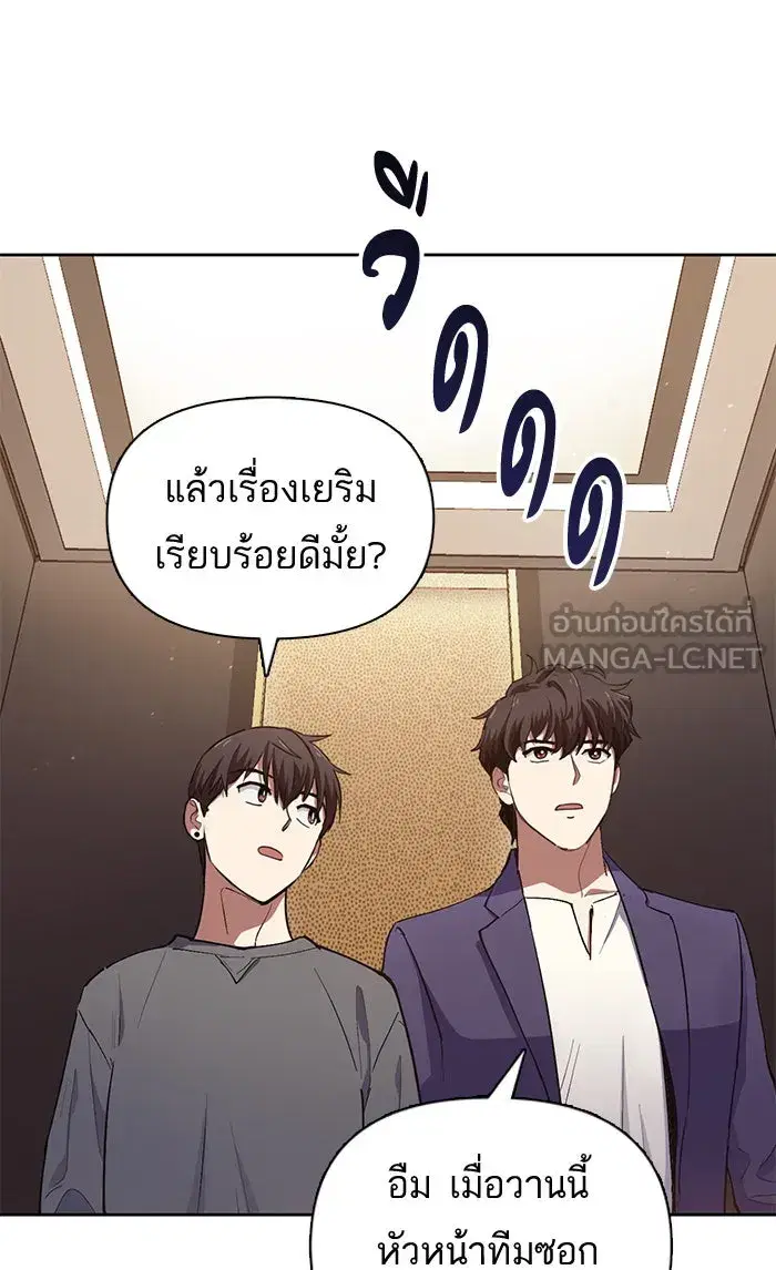 The S-Classes That I Raised (My S-Class Hunters) ตอนที่ 13 หน้า 45