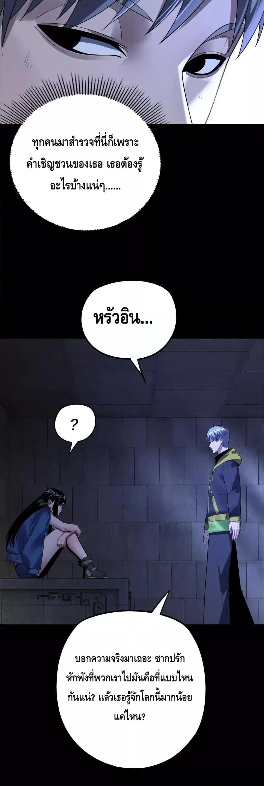 Villain is here ตอนที่ 161 หน้า 12