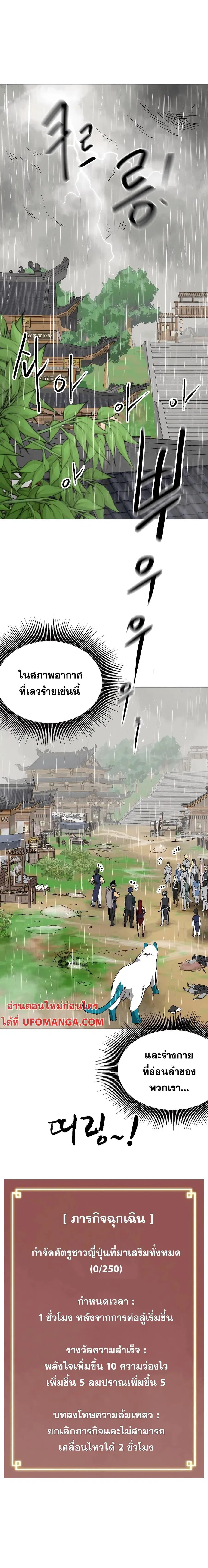 Infinite Level Up In Murim ตอนที่ 158 หน้า 17