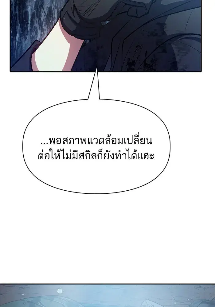 The S-Classes That I Raised (My S-Class Hunters) ตอนที่ 108 หน้า 53