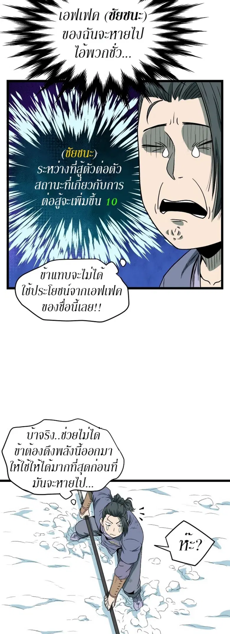 Murim Login ตอนที่ 27 หน้า 45